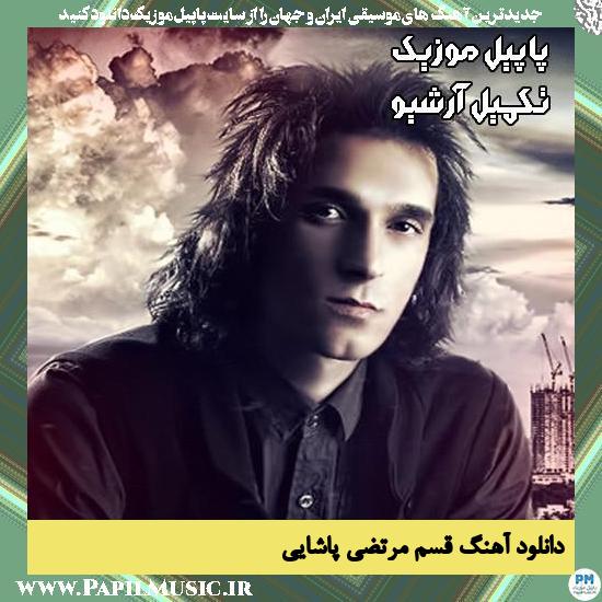 دانلود آهنگ قسم از مرتضی پاشایی